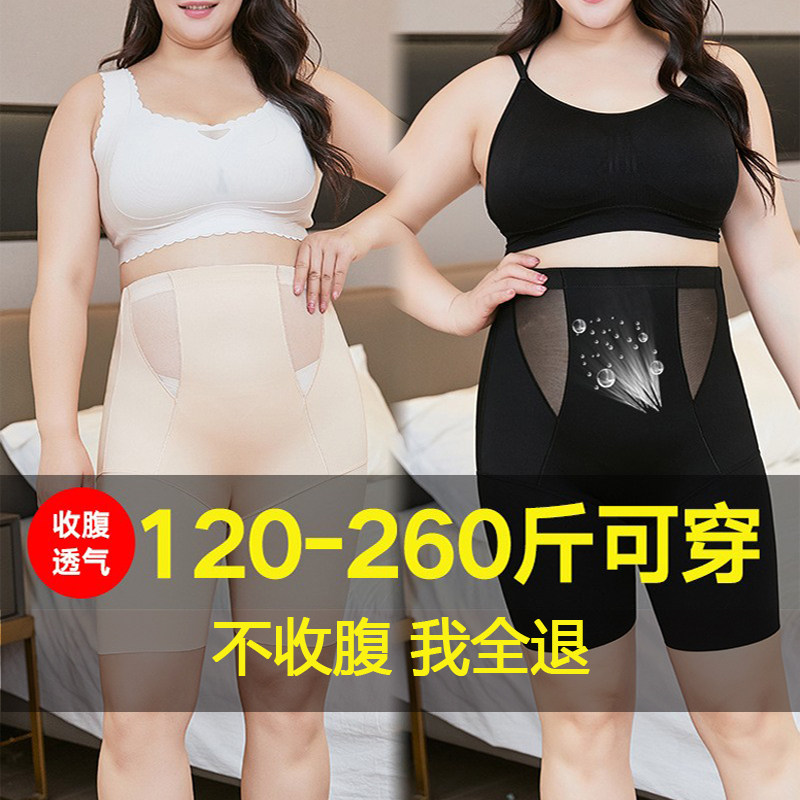 大码收腹裤200斤塑身胖mm女薄款强力高腰束腹安全裤提臀春夏天