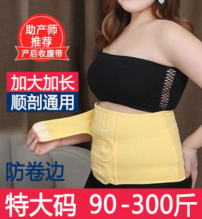 特大码收腹带产后200斤加长加肥束腹顺剖两用剖腹产专用产妇300斤