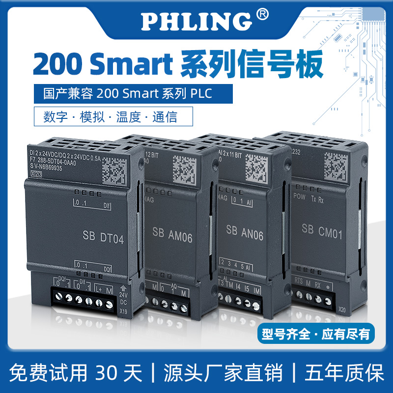 飞凌兼容200SMARTSB信号板RS485