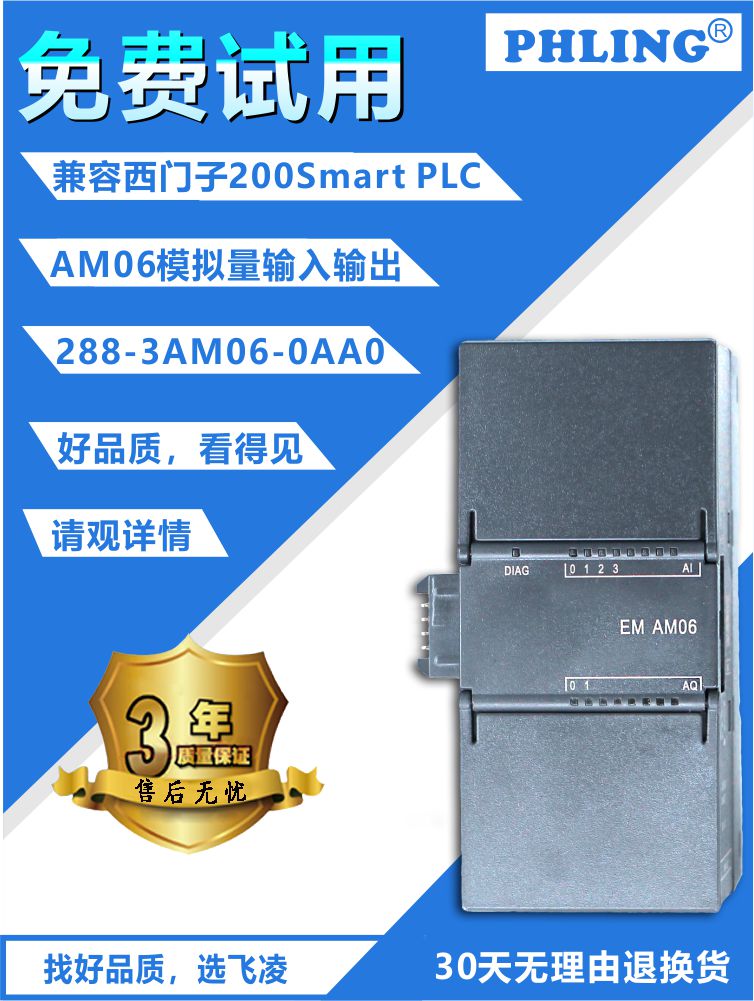 高精度S7-200SMART西门子AM06