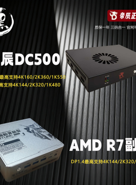 正品帝辰DC500 4K160Hz/2K360Hz/1K550Hz DC500H251-DH 4K融合器