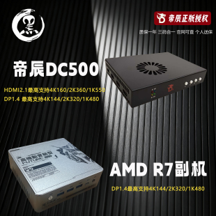 2K360Hz 4K160Hz 1K550Hz DC500H251 4K融合器 正品 帝辰DC500