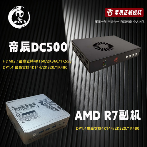 帝辰DC500H251-DH4K融合器