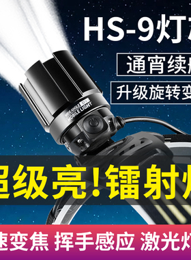 硕森强光超亮头灯充电头戴式手电筒感应夜钓鱼专用疝气赶海户外灯