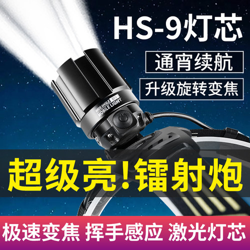 硕森强光超亮头灯充电感应钓鱼