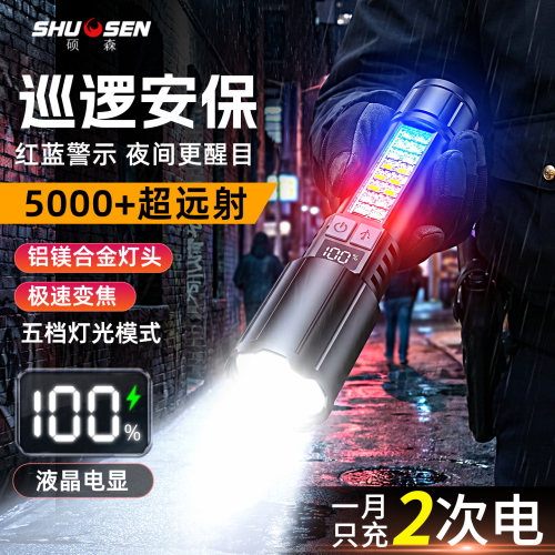 硕森2026巡逻安保专用超亮手电筒
