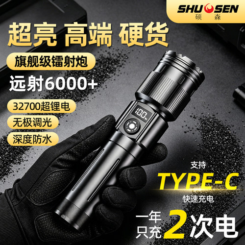 硕森新一代高端镭射炮强光超亮