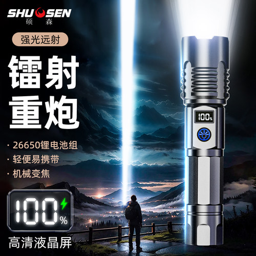 硕森手电超长续航大容量家用耐用