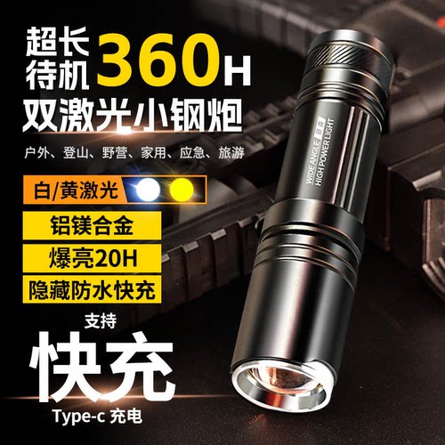 2026新款白+黄双激光超亮手电筒