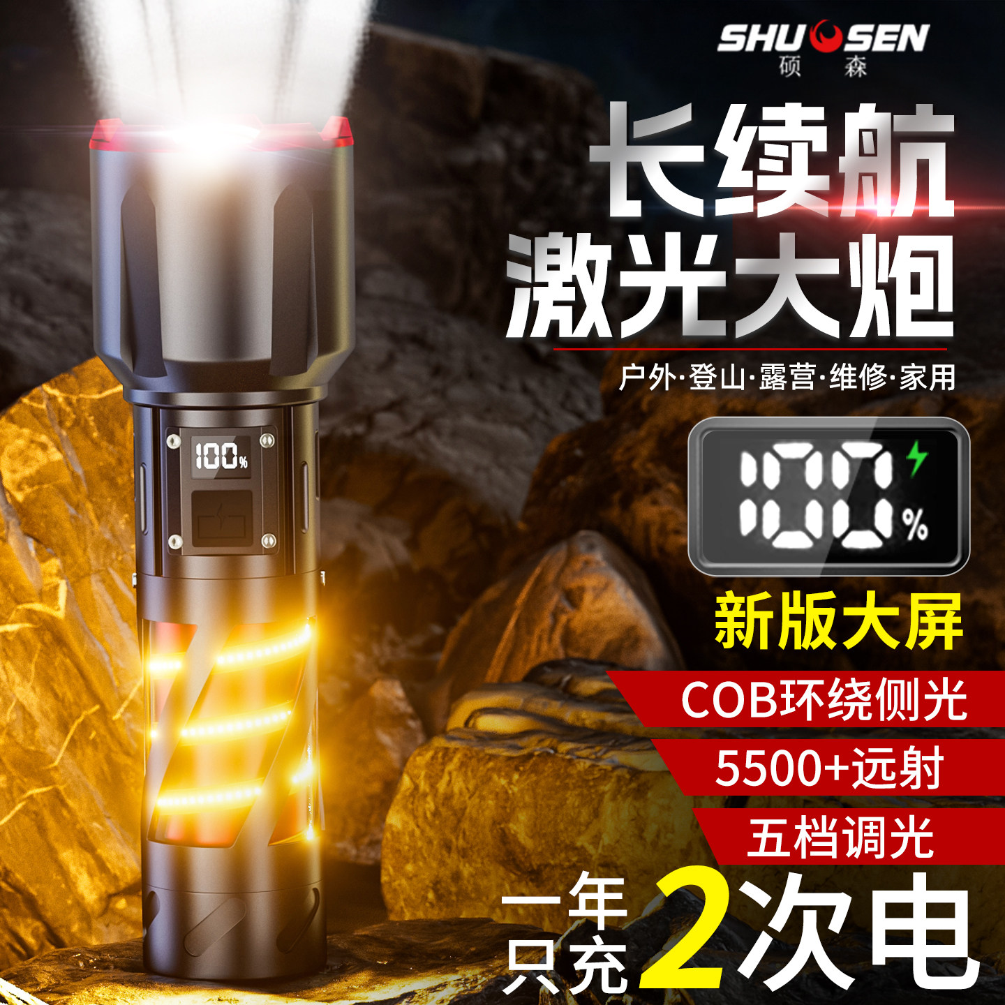 硕森户外强光手电充电式超远射灯