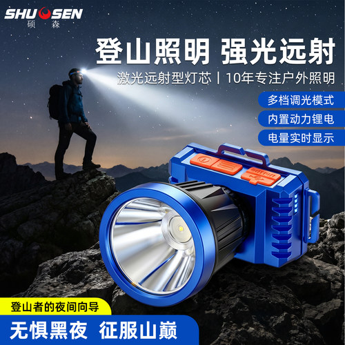 登山必备头灯2026硕森全新升级