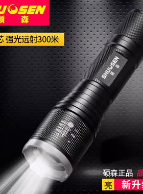 硕森强光手电筒可充电家用超亮小远射T6户外led变焦耐用L2探照灯