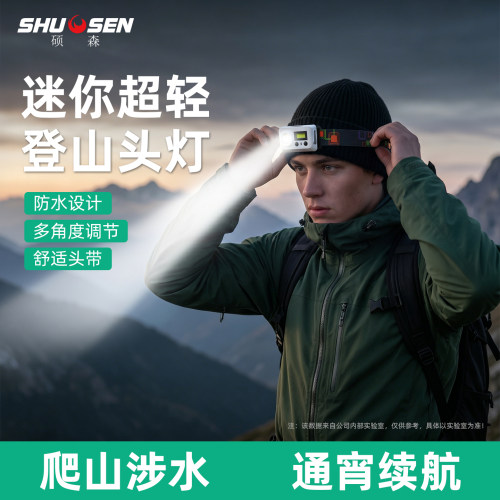 硕森2026新款强光超亮登山夜爬灯