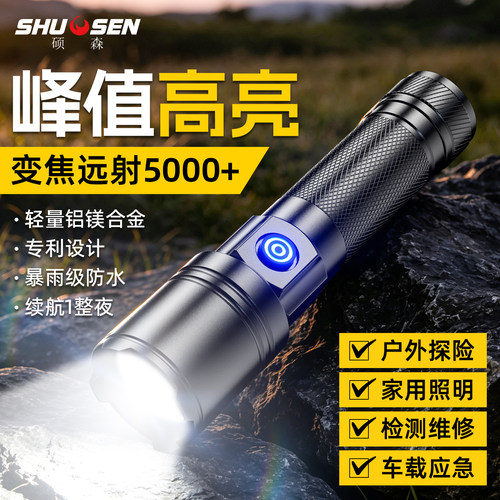 硕森强光手电小型便携充电大容量