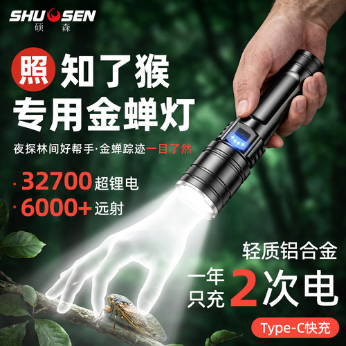 硕森手电2026新款强光照金蝉专用