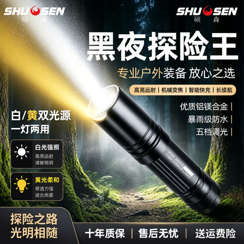 硕森户外强光手电超远射灯可充电
