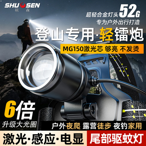 硕森2026新款强光超亮头戴式头灯