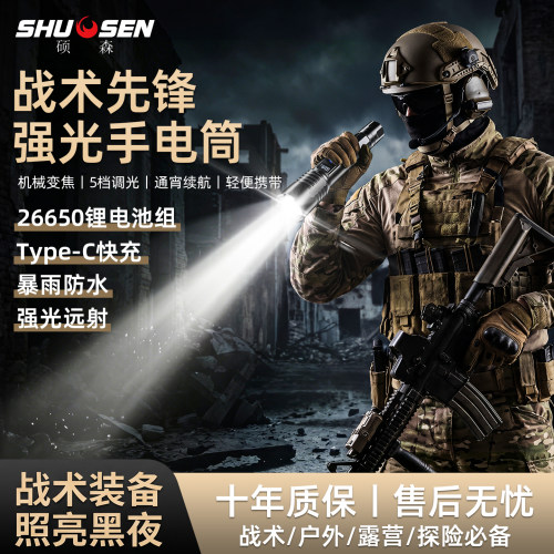 硕森户外强光手电筒小型便携耐用