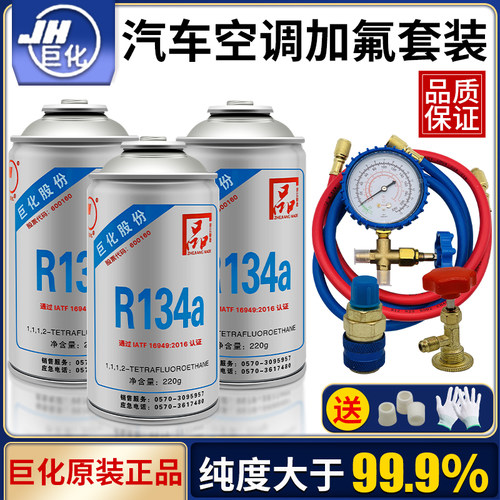 巨化牌汽车制冷剂加氟套装保正品