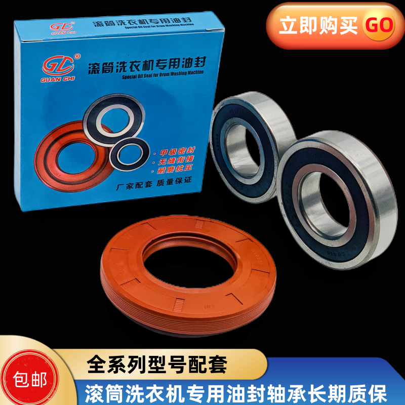 滚筒洗衣机轴承水封套装包邮