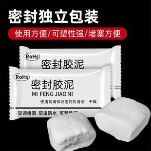 堵漏泥防水防漏堵洞堵墙泥堵孔泥 空调钻孔密封胶泥空调补洞口摆