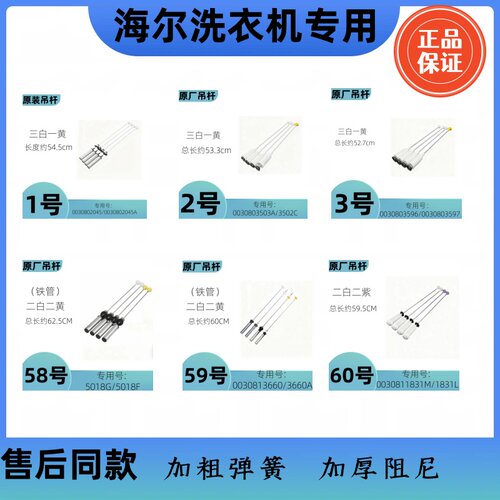 海尔洗衣机吊杆拉杆减震器平衡杆吊簧全自动洗衣机M1268/M1258LM