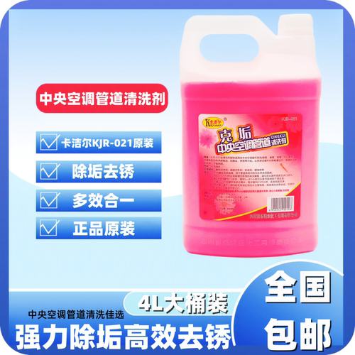 中央空调除垢剂循环水清洗