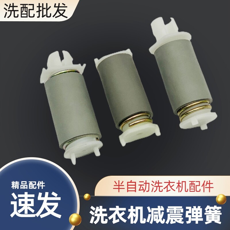 半自动洗衣机马达减震器脚甩干桶电机弹簧脱水机弹簧腿电机腿配件