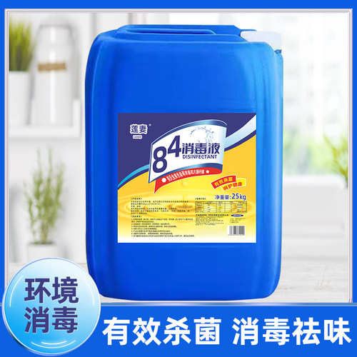 84消毒液50斤大桶装家用杀菌