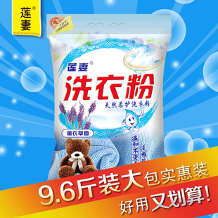 特价 家用天然薰衣草香味持久洗衣服去油污亮白 洗衣粉9.6斤实惠装