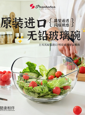 帕莎帕琦进口无铅玻璃大碗加厚揉面盆水果沙拉碗家用大汤碗料理碗