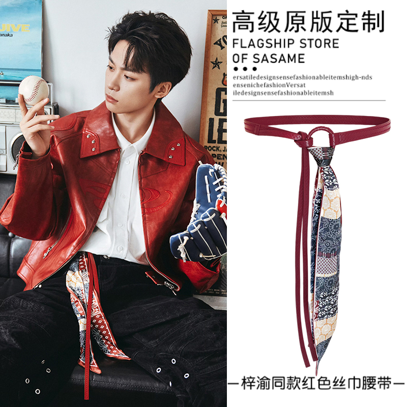 梓渝同款红色腰带配饰配牛仔裤