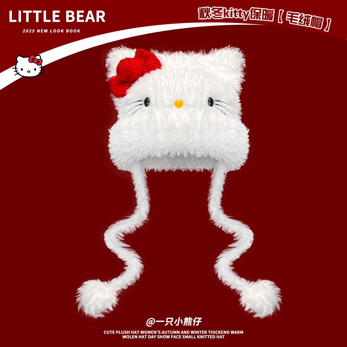 可爱卡通Kitty猫毛绒护耳帽