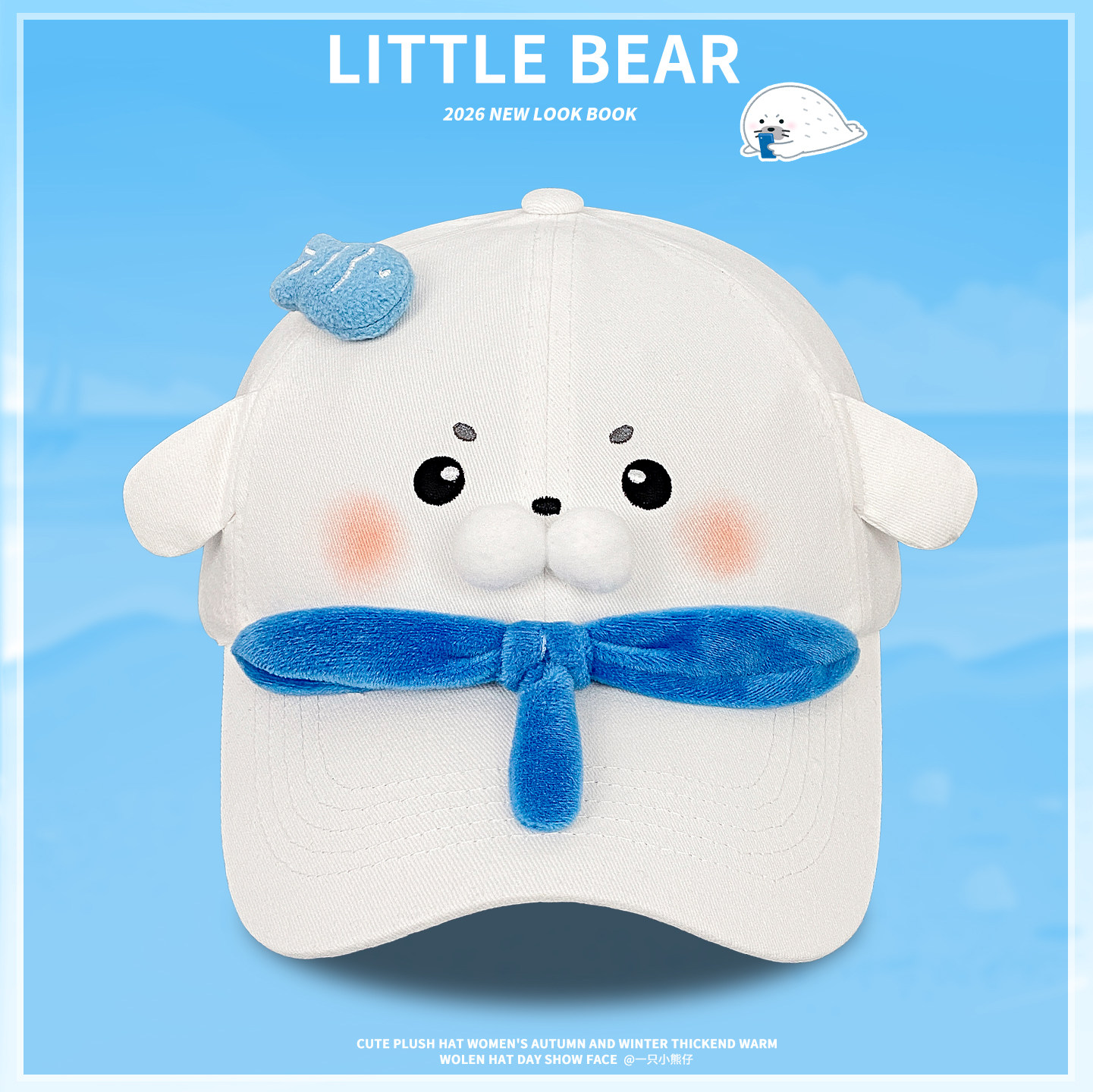 可爱小海豹棒球帽女卡通甜美显脸小鸭舌帽大头围百搭户外游玩帽子,服饰配件/皮带/帽子/围巾,帽子,淘宝优惠券,粉丝福利购,淘宝优惠卷