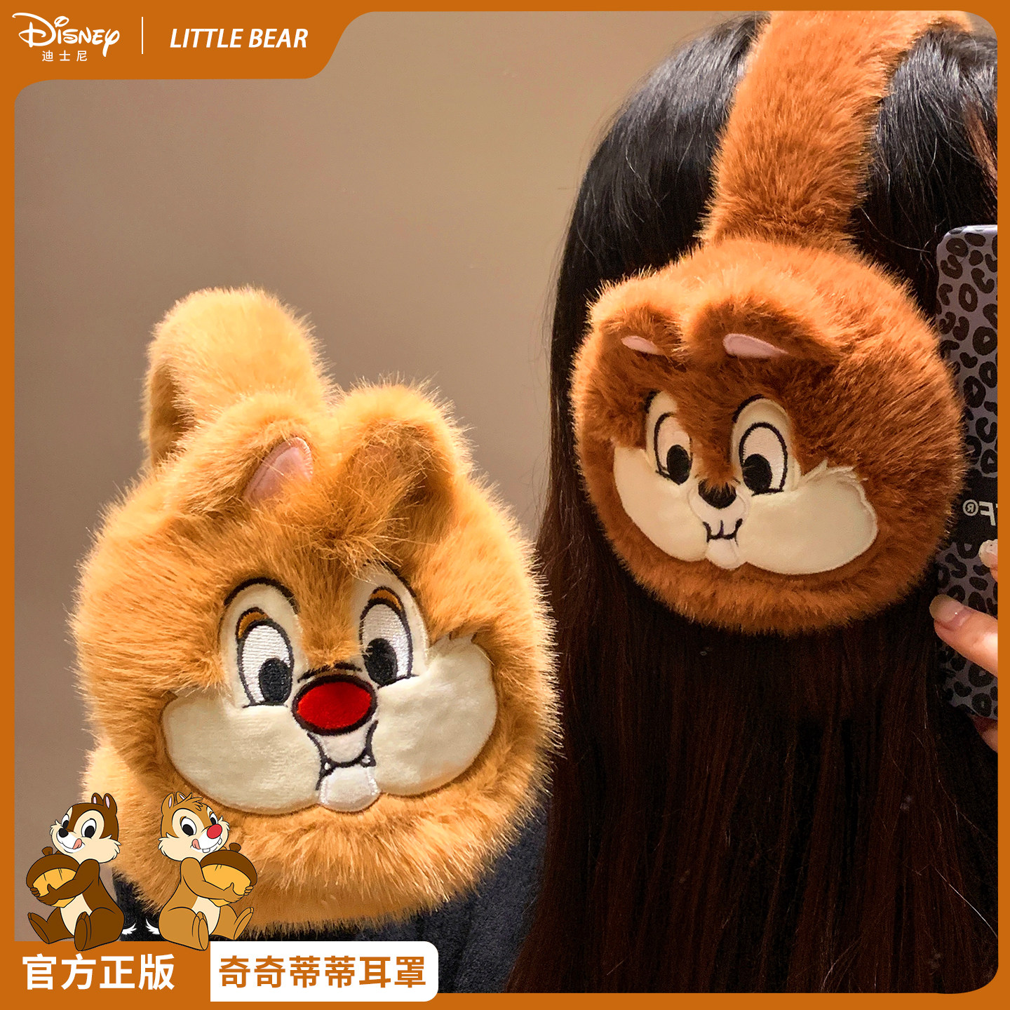 正版迪士尼奇奇蒂蒂毛绒耳罩