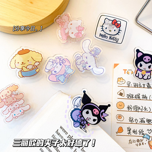 可爱三丽鸥文具小夹子pp夹亚克力
