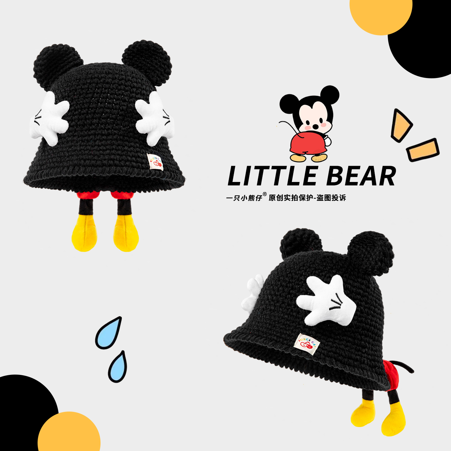 可爱米奇手掌屁屁针织帽子