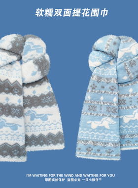 费尔岛风可爱蓝色小马针织围巾女秋冬双面提花氛围感保暖护颈围脖