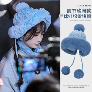 国王在冬眠虞书欣同款帽子女冬季保暖护耳蓝色毛绒帽毛球雷锋帽子