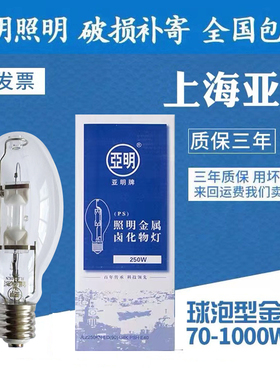 上海亚明金卤灯高压钠灯管JLZ70W100W150W250W400W金属卤化物灯泡