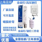 亚明高压钠灯管70W100W150W250W400W金卤灯泡直管路灯厂房三件套