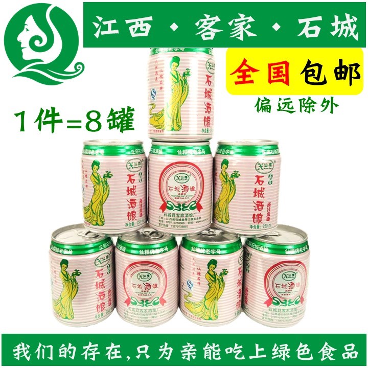 石城客家纯正孕产妇酒酿
