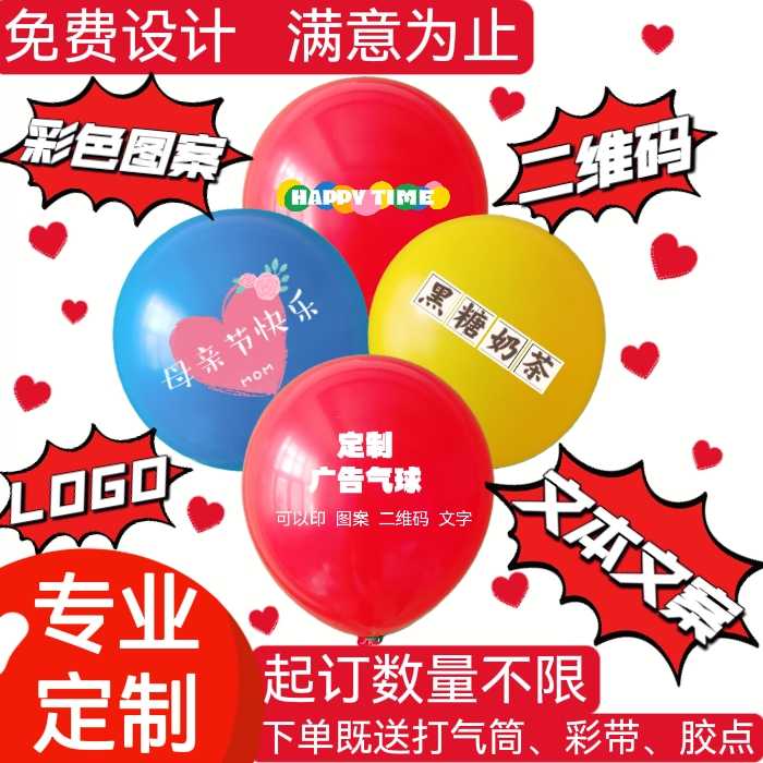 广告气球定制logo印字定做图案印刷二维码幼儿园汽球订做装饰刻字