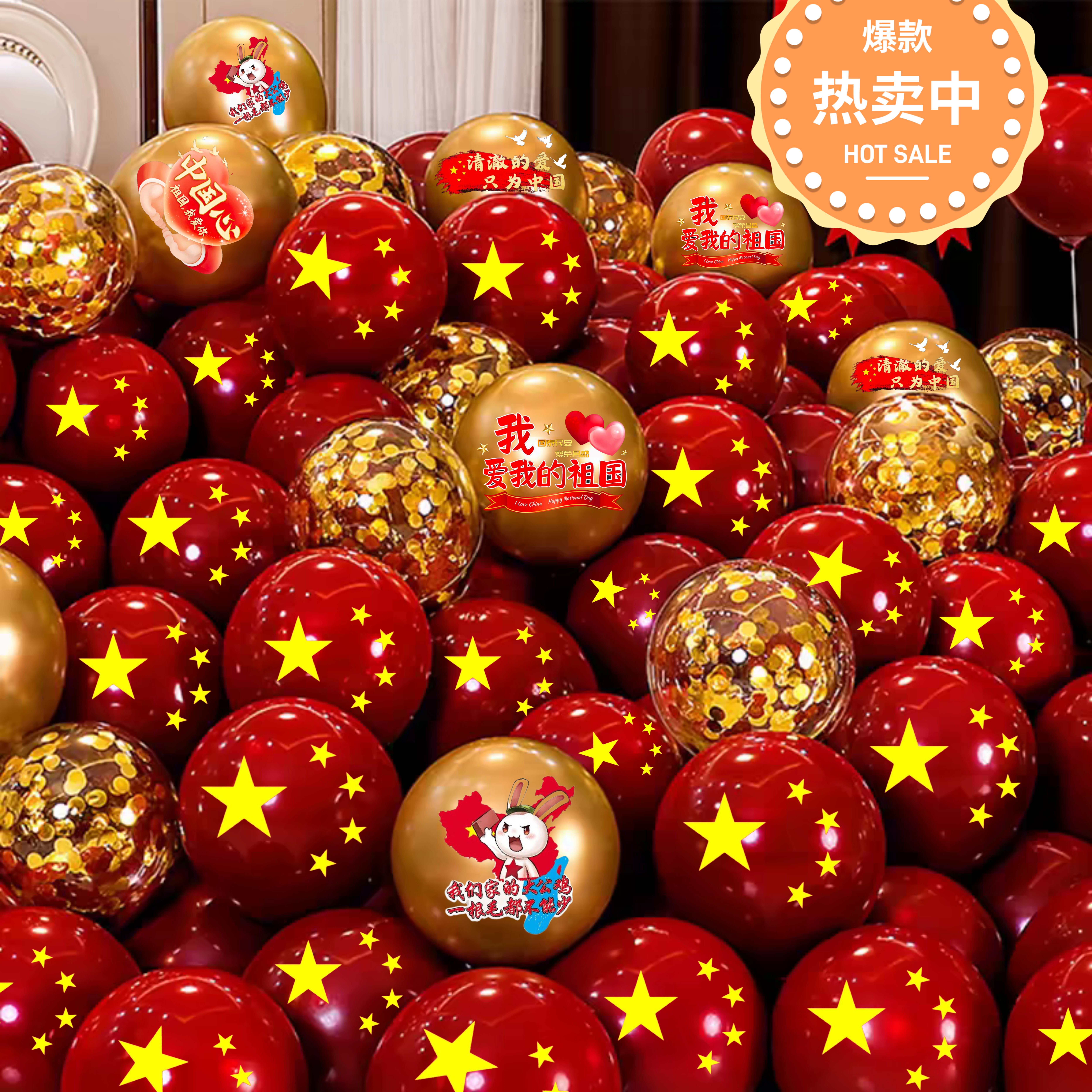 国庆节气球装饰爱国印五星气球红色商场店铺学校氛围布置心形汽球