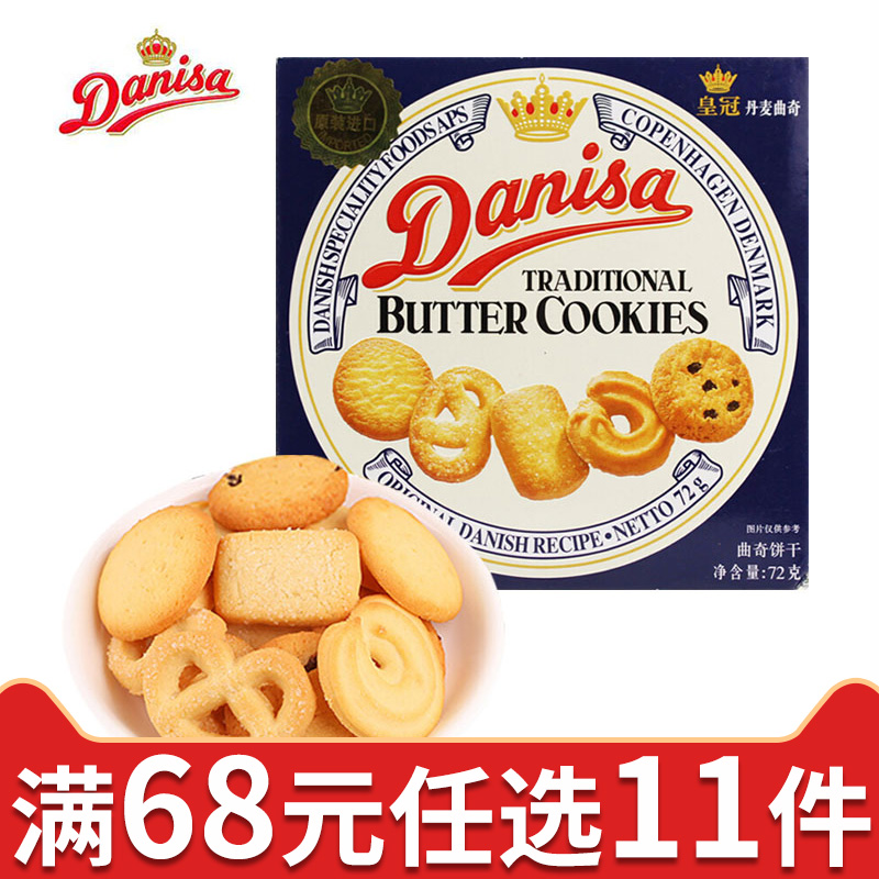 【68元任选11件】印尼进口皇冠丹麦曲奇饼干72g/盒大礼包黄油饼在类目 零食/坚果/特产, 饼干/膨化, 饼干（新）, 曲奇饼干中 - 来自Buy2taobao.com提供专业的淘宝代购服务