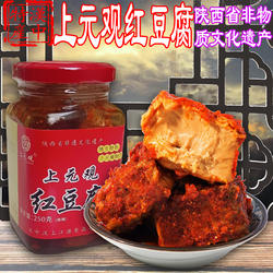 地道汉中上元观红豆腐非遗老手艺豆腐乳无添加家常下饭菜佐餐拌面