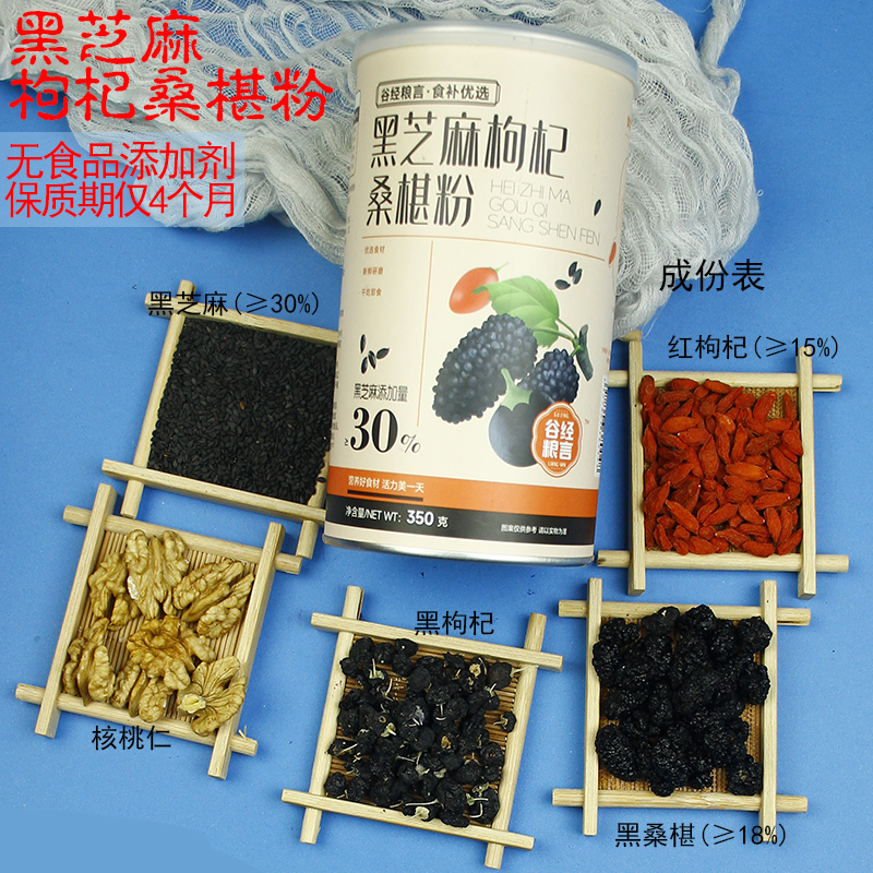黑芝麻核桃桑葚核桃粉代餐粉