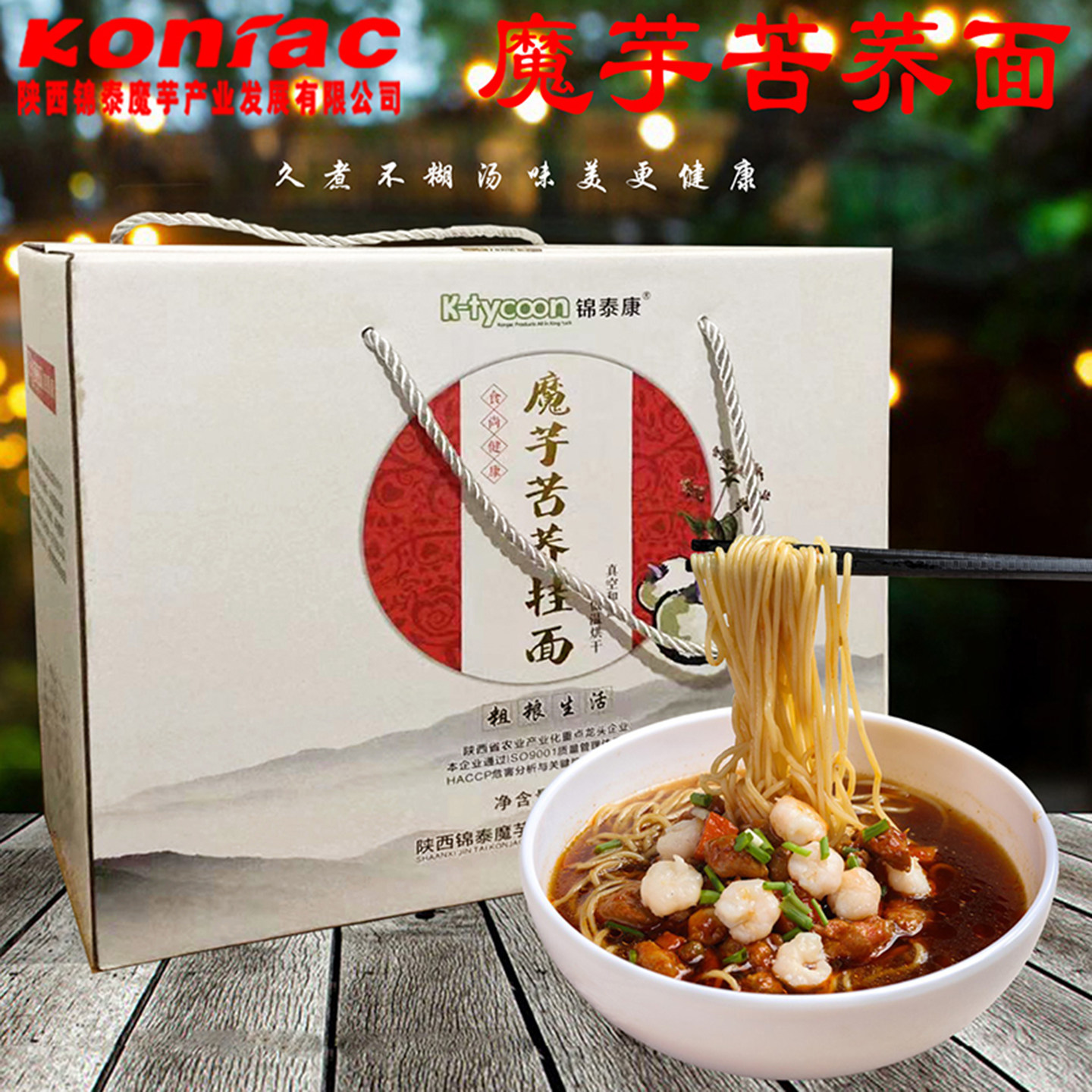 魔芋苦荞挂面营养面条锦泰魔芋面条膳食纤维低脂待煮面条袋装面条