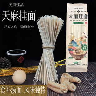 药食同源天麻挂面陕南特产天麻挂面乌红杂交天麻挂面礼盒装装营养