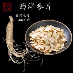 西洋参花旗参无硫陕西留坝特产干货泡水泡茶煲汤滋补留坝西洋参片